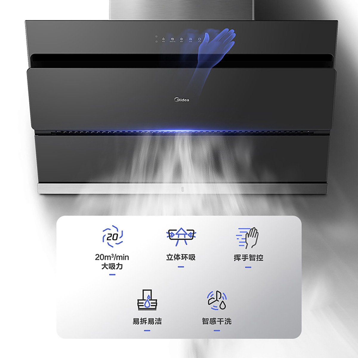 【挥手开关】美的 吸油烟机  20mm³大吸力 四维环吸 智感干洗 CXW-280-J25