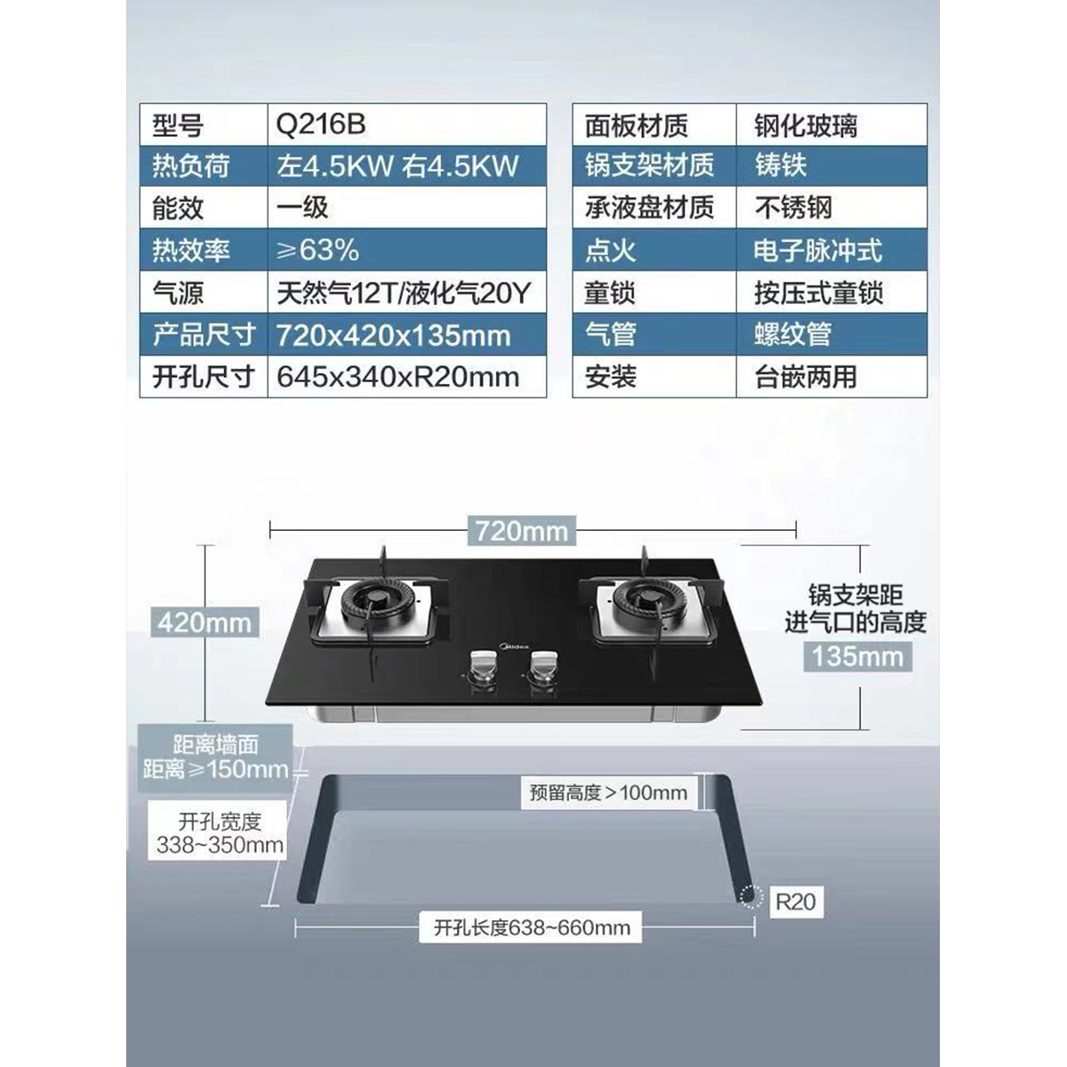 【升级款】美的 燃气灶 黑晶面板 升级4.5KW火力 一级能效 JZT-Q216B