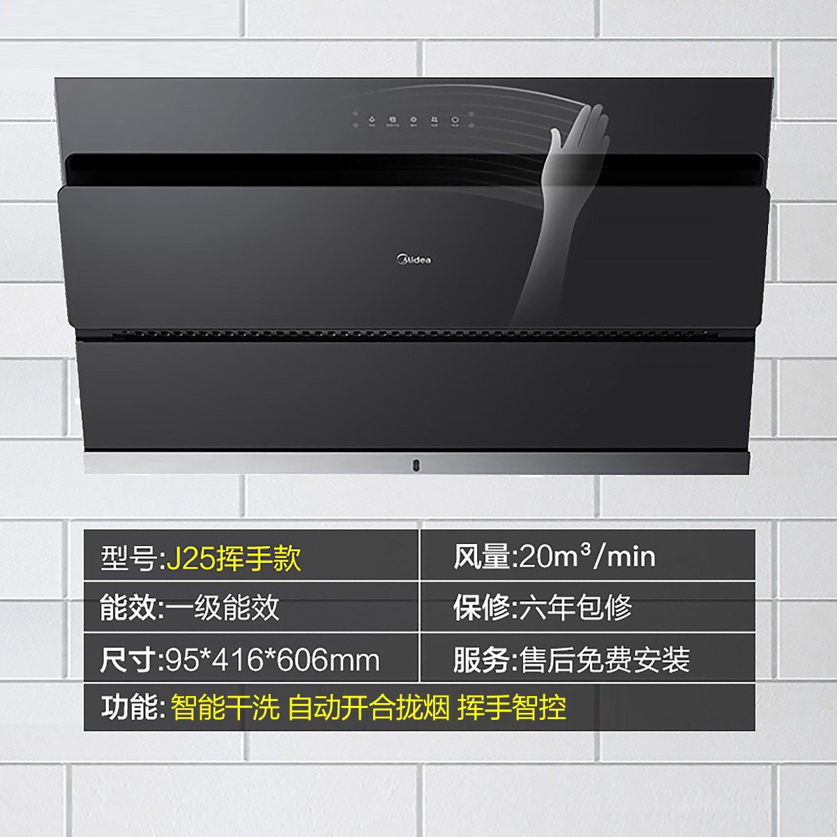 【挥手开关】美的 吸油烟机  20mm³大吸力 四维环吸 智感干洗 CXW-280-J25