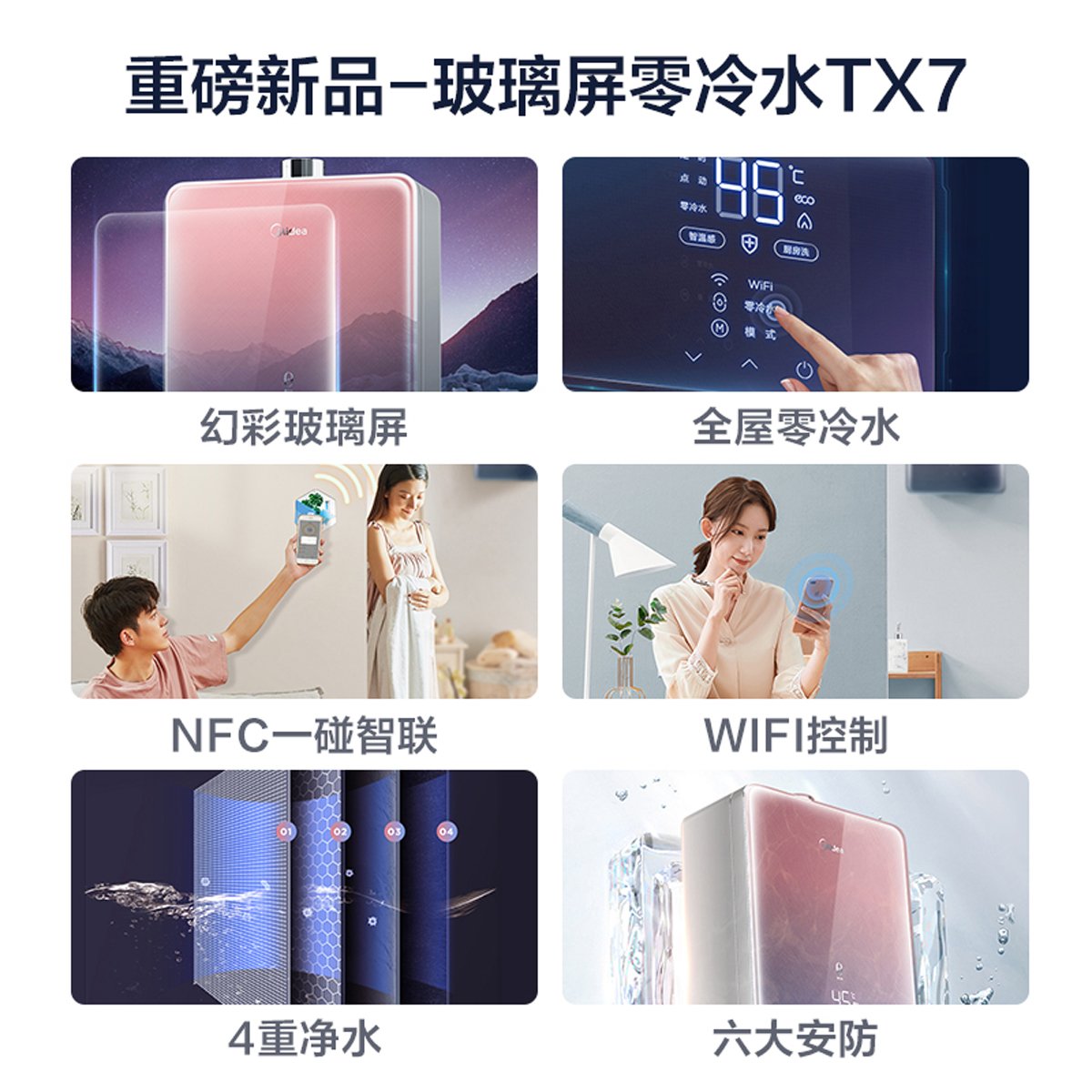 美的 燃气热水器 16L 零冷水 WIFI智控 全面屏 极光款 JSQ30-TX7