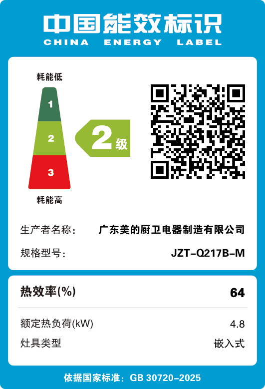 美的嵌入式燃气灶 JZT-Q217B-M 4.8kW猛火 钢化玻璃 一级能效 天然气