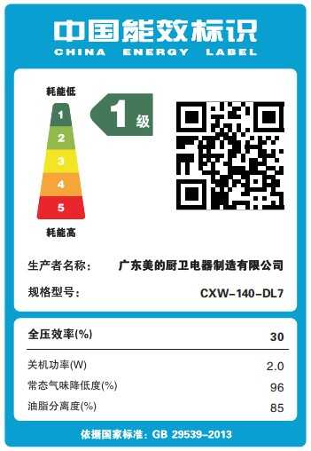 美的烟机CXW-140-DL7新静吸极光侧吸吸烟机 随烟感降噪 多维降噪系统 智能互联 