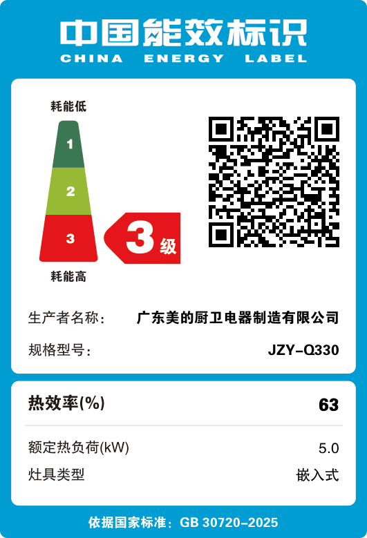 美的燃气灶JZY-Q330 5.0KW大火力 陶瓷承液盘 一级能效
