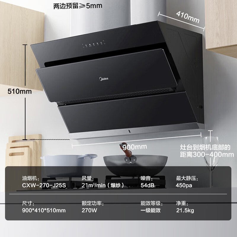 【挥手开关】美的 吸油烟机 21m³大吸力 四维环吸 智感干洗 J25S（JN205相似款）