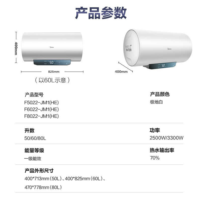 【重点推荐】美的电热水器F60-JM1 60L 2500W速热 一级能效 6重安防