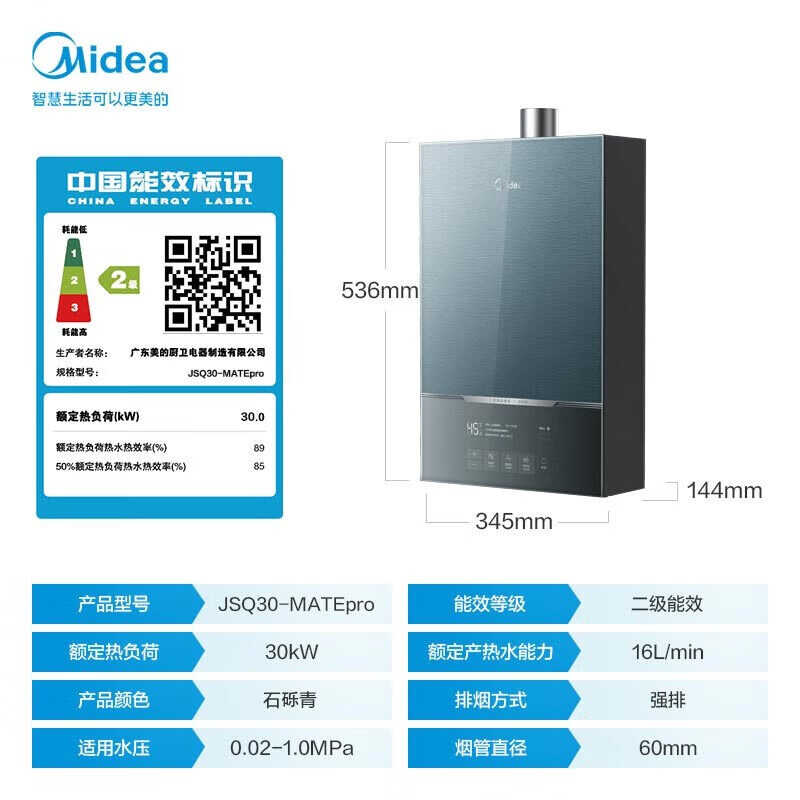 美的燃气热水器JSQ30-MATEpro 新一代密闭稳燃舱 水伺服 纤薄机身