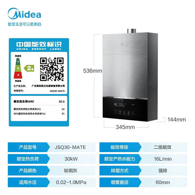 【年度推荐】美的燃气热水器 16L 下置风机 新一代密闭稳燃舱 水伺服 JSQ30-MATE