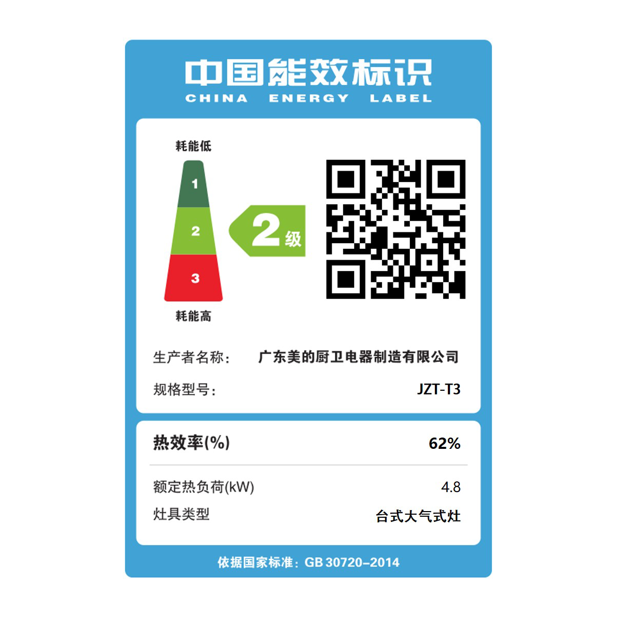 美的 台式燃气灶 4.8KW强劲旋火 立体全进风 压电陶瓷点火 天然气 JZT-T3