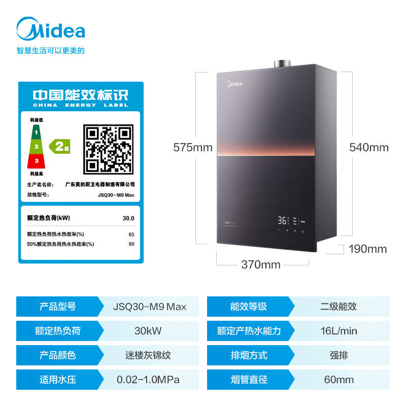 美的安睡燃气热水器JSQ30-M9 Max 双核水伺服 一级静音 涡轮双增压 
