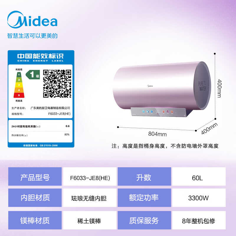 美的电热水器F6033-JE8 60L 3300W 变频速热 镁棒免换 内胆免清洗