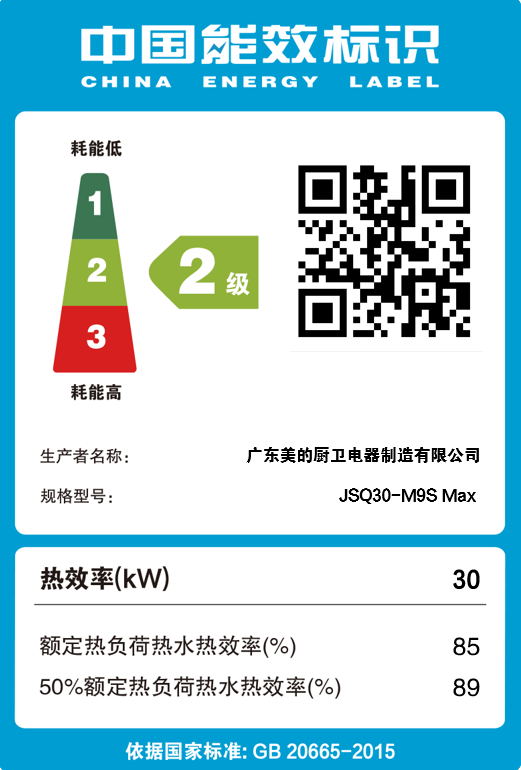 美的JSQ30-M9S Max无冷感燃气热水器  16L  变频增压 水伺服 