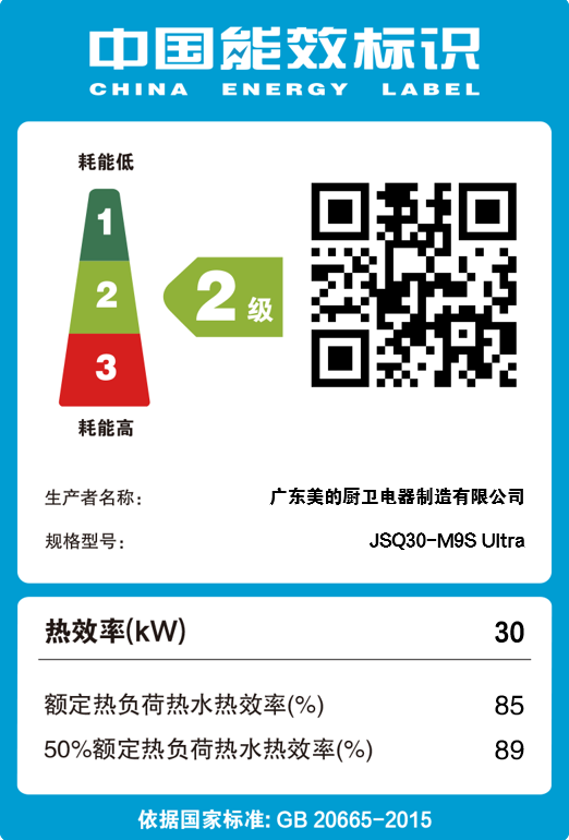 美的无冷感燃气热水器天然气JSQ30-M9S Pro 一级恒温 一级静音2.0