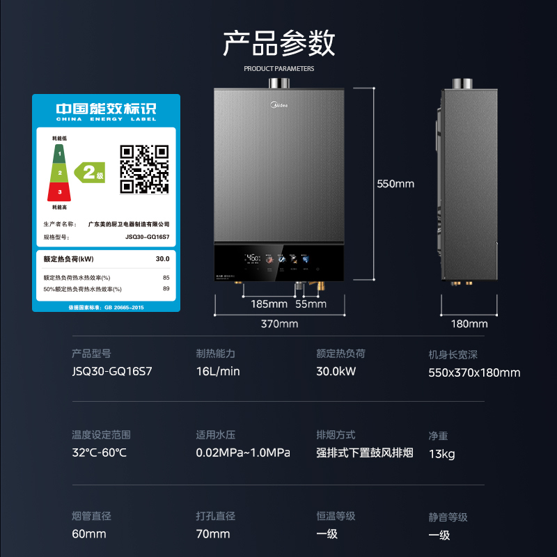 JSQ30-GQ16S7 无冷感  下置式风机  双增压零冷水