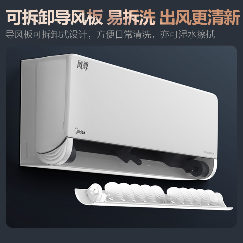 美的风尊1.5匹 KFR-35GW/N8MXC1 科技版 一级能效智能变频冷暖空调