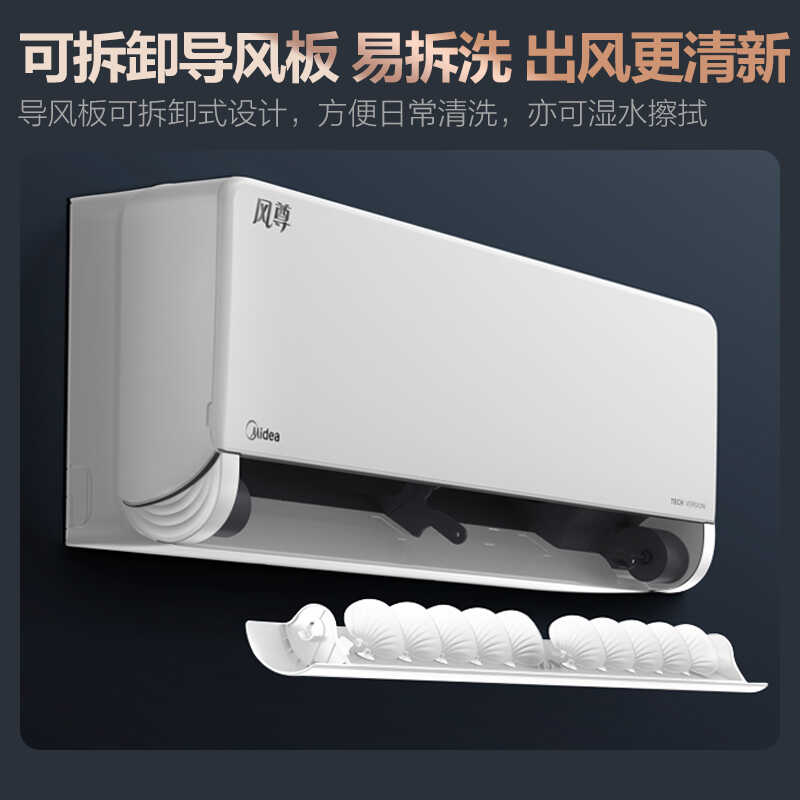 美的风尊1.5匹 KFR-35GW/N8MXC1 科技版 一级能效智能变频冷暖空调