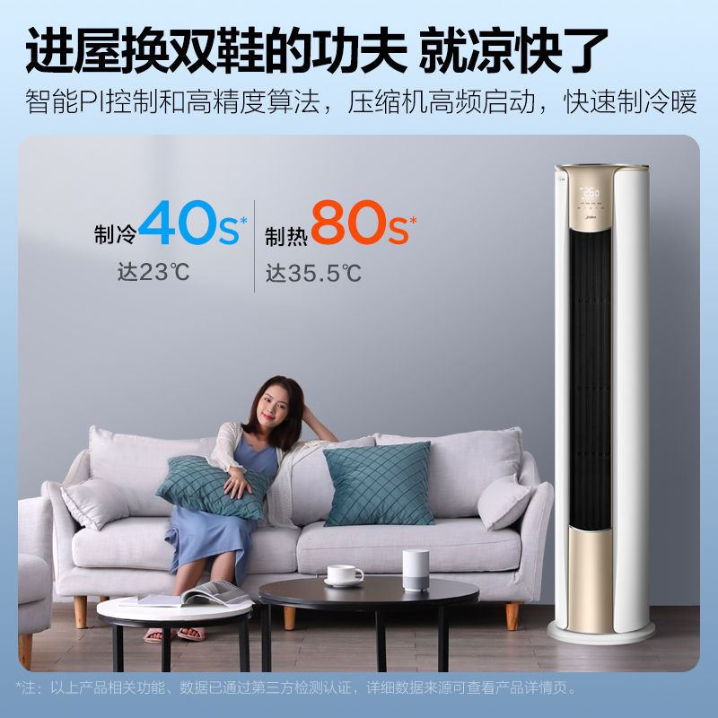 美的新一级 锐云 智能变频冷暖 2匹客厅圆柱空调柜机KFR-51LW/N8XHA1