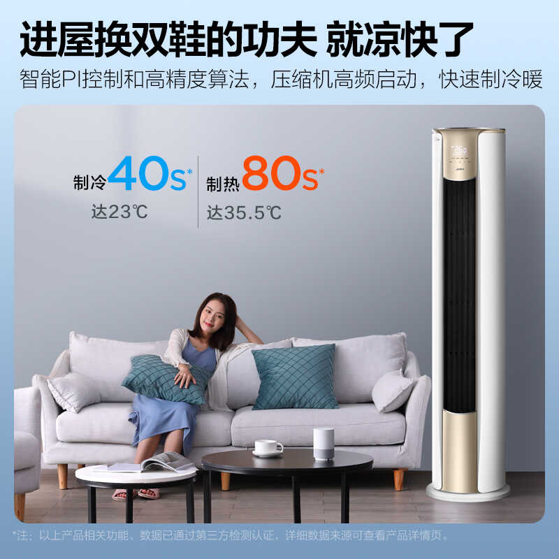 美的锐云新一级能效智能家电 变频冷暖 2匹空调柜机KFR-51LW/N8XHA1