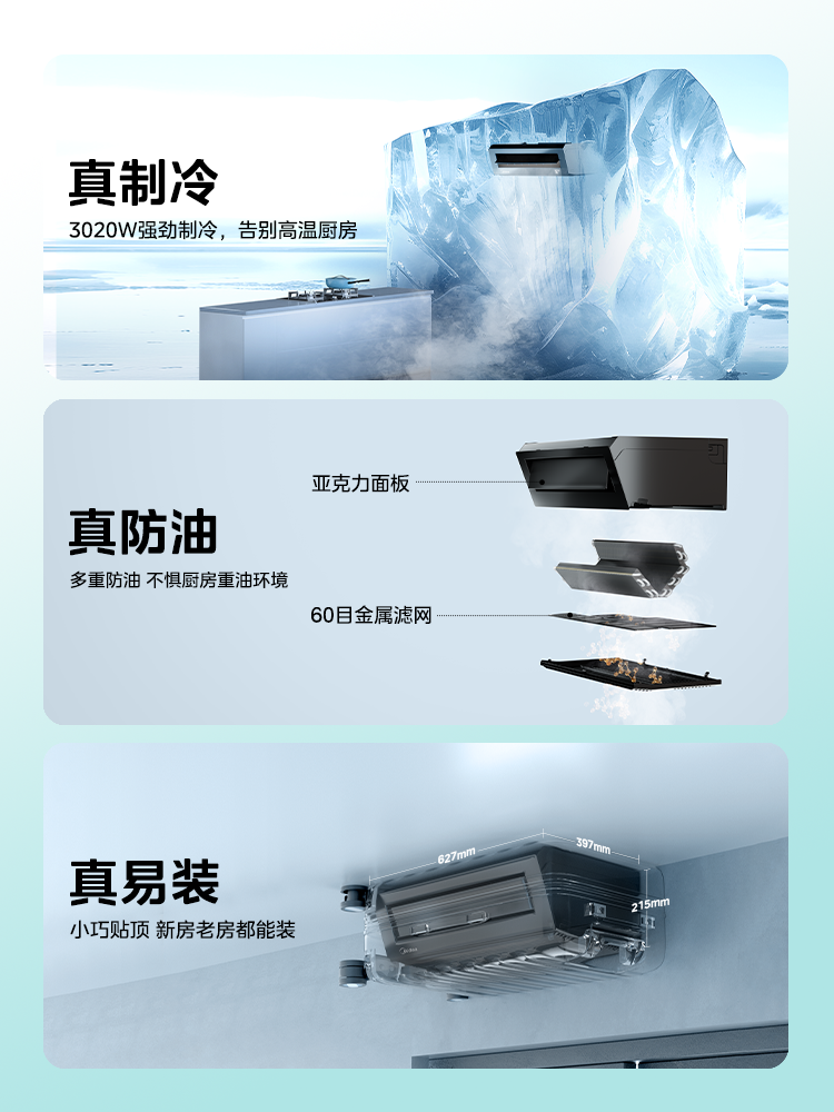 CKF-30XW/BN8Y-XD300 厨房空调器 耀石黑 美的