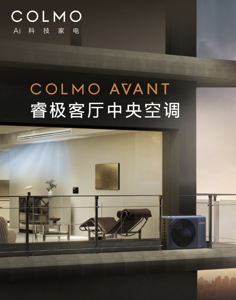 COLMO中央空调CA75ZWN8A2 AVANT睿极客厅风管机大3匹