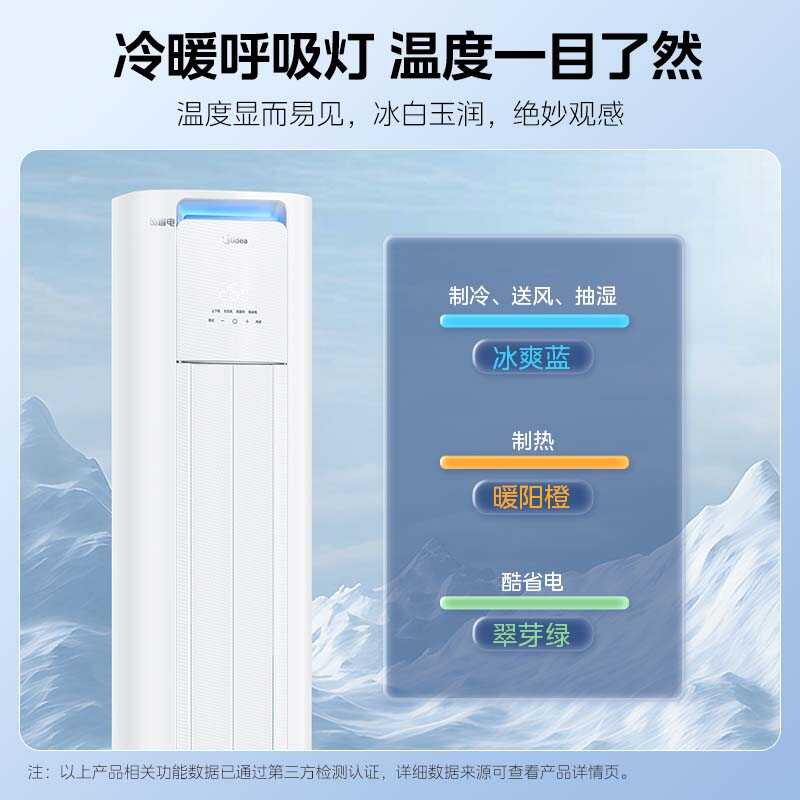 美的KFR-72LW/N8KS1-1P  酷省电PRO 3匹柜机 电量查询 一级能效