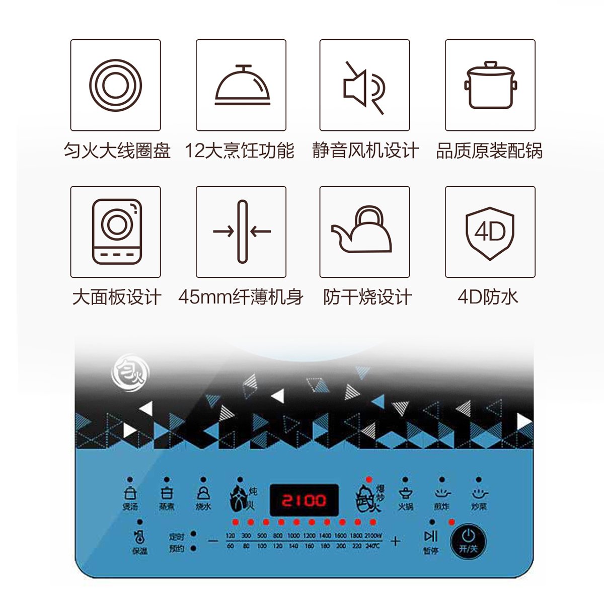 【送高档法式汤锅+渗氮炒锅】电磁炉 文武双火 匀火系列 4D防水时尚面板 C21-WT2112T