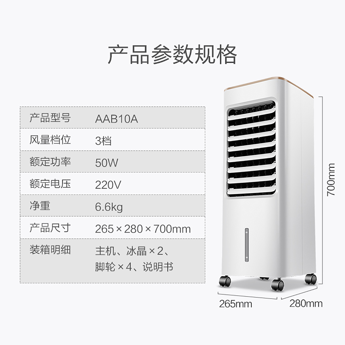 冷风扇 空调扇 小型冷风扇 三档风速 加湿制冷AAB10A