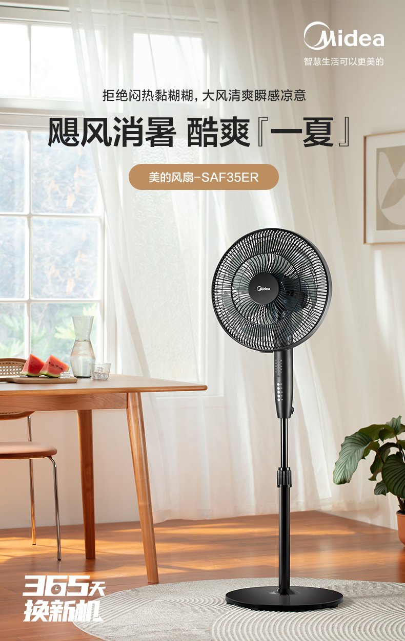 【美的SAF35ER】美的电风扇,SAF35ER,官方报价_规格_参数_图片-美的商城